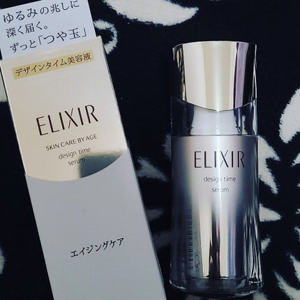 エリクシール シュペリエル デザインタイム セラム/エリクシール/美容液を使ったクチコミ(1枚目)