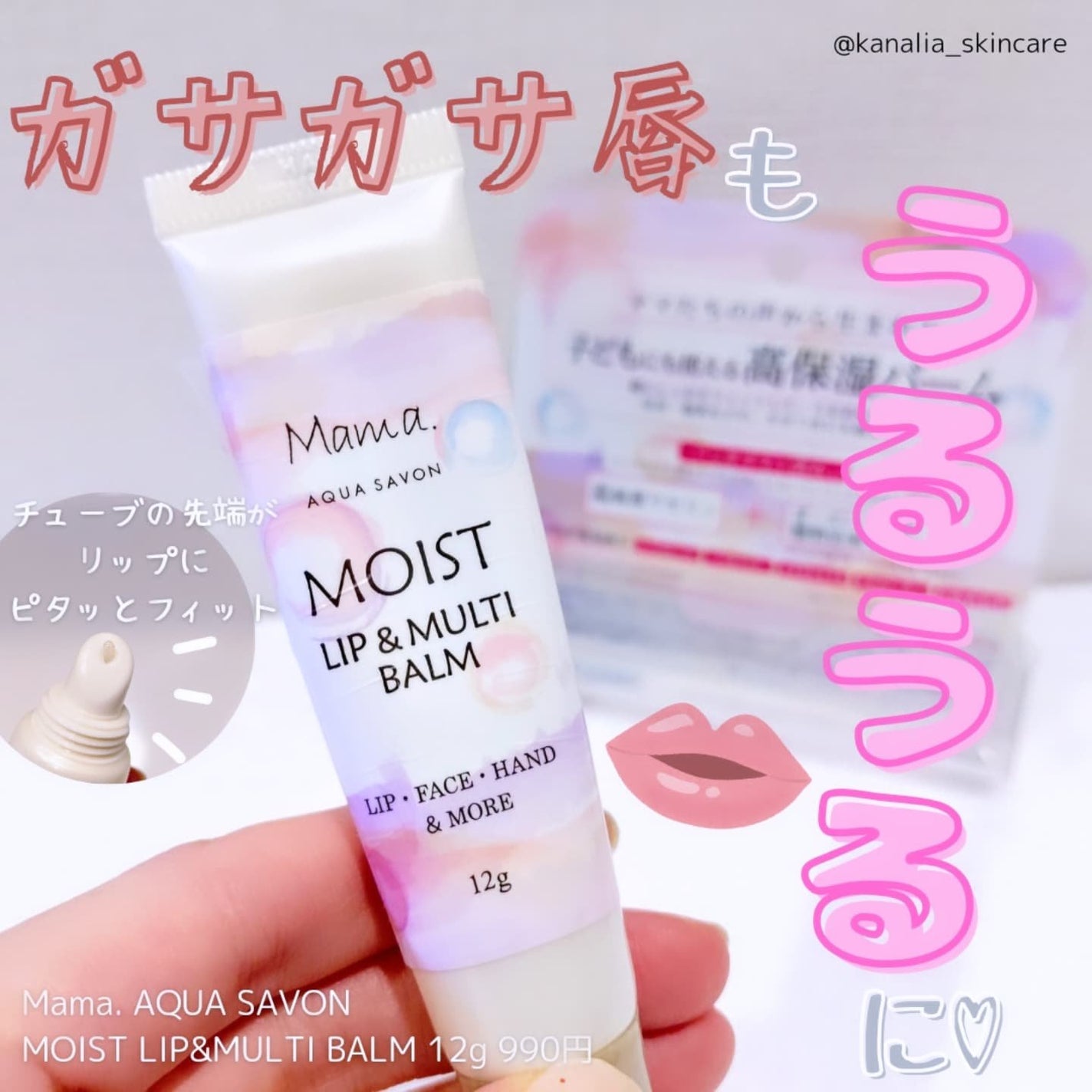 ママアクアシャボン モイストリップ&マルチバーム FAW/アクアシャボン/ハンドクリームを使ったクチコミ(1枚目)