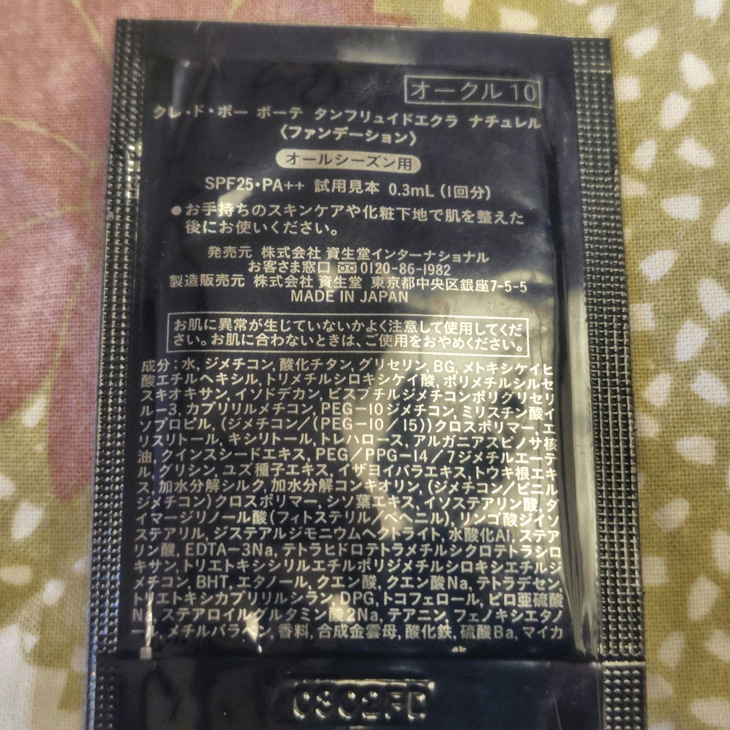 クレ・ド・ポー ボーテ タンフリュイドエクラ ナチュレル/クレ・ド・ポー ボーテ/リキッドファンデーションを使ったクチコミ(2枚目)