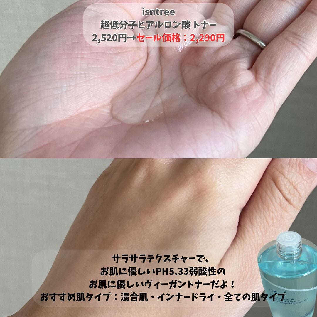 超低分子ヒアルロン酸トナー/Isntree/化粧水を使ったクチコミ(3枚目)