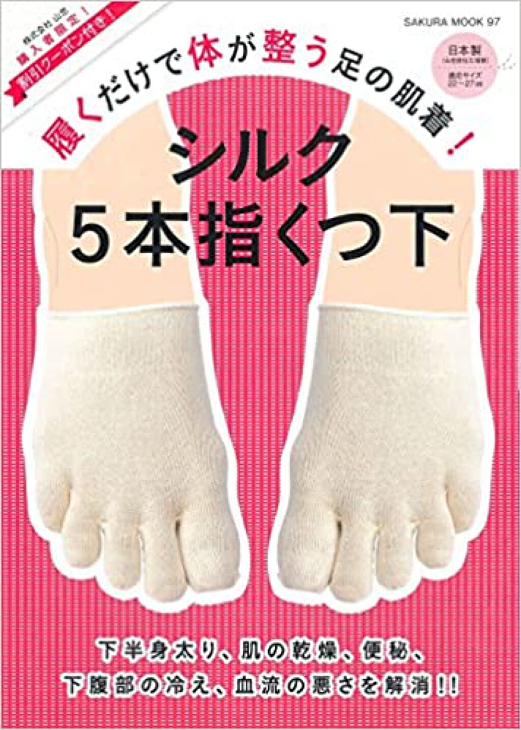 履きやすいシルク5本指ソックス 山忠