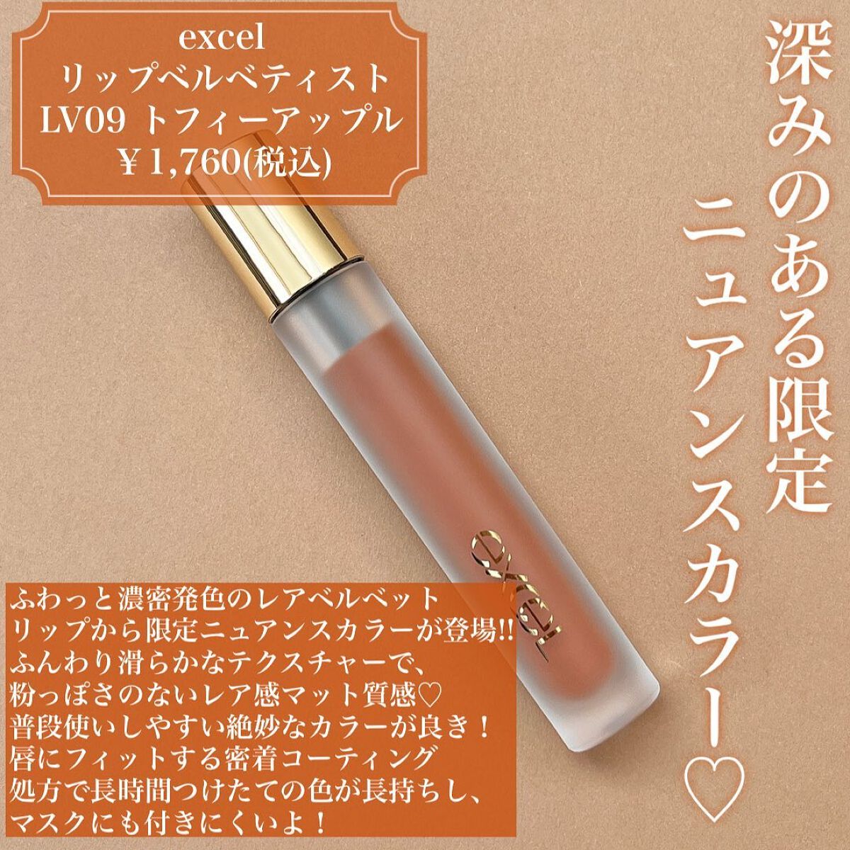 リップベルベティスト/excel/口紅を使ったクチコミ(2枚目)