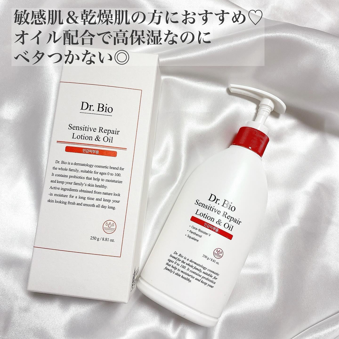 センシティブ リペア ローション&オイル/Dr.Bio/ボディクリームを使ったクチコミ（2枚目）