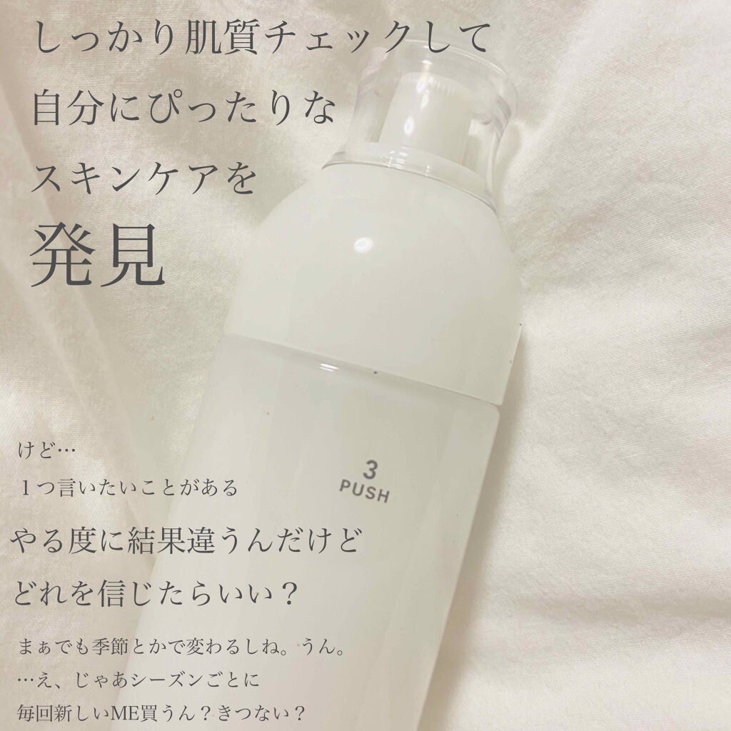 ME レギュラー 3/IPSA/化粧水を使ったクチコミ(2枚目)