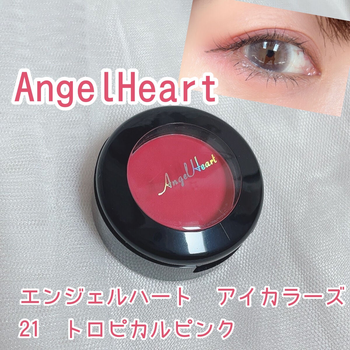 エンジェル ハート アイカラーズ/エンジェルハート/単色アイシャドウを使ったクチコミ(1枚目)