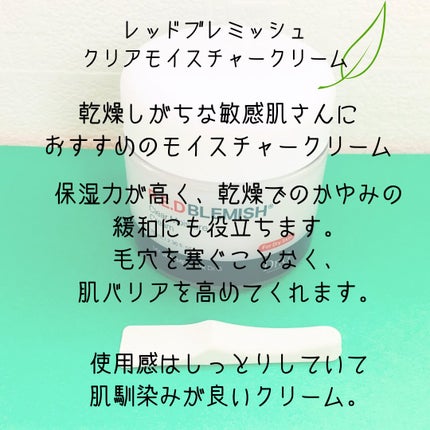 レッドブレミッシュ クリアモイスチャークリーム/Dr.G/フェイスクリームを使ったクチコミ(2枚目)