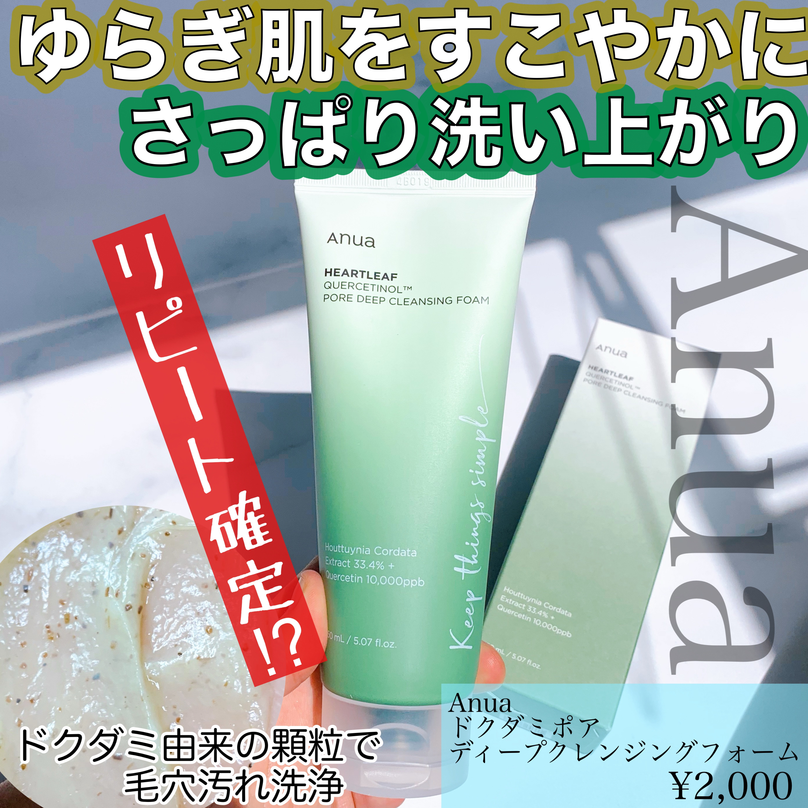 ドクダミポアディープクレンジングフォーム/Anua/洗顔フォームを使ったクチコミ（1枚目）