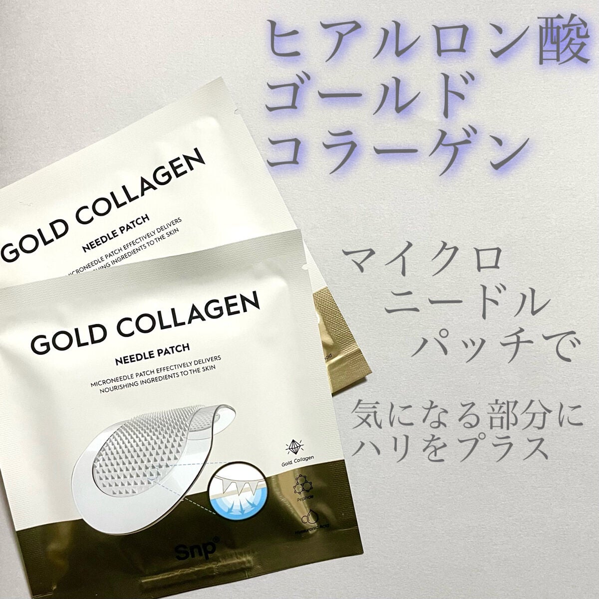 ゴールドコラーゲンニードルパッチ/SNP/アイケア・アイクリームを使ったクチコミ(1枚目)