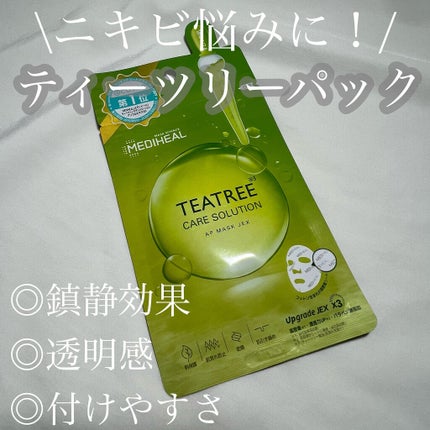 ティーツリーケアソリューション アンプルマスクJEX/MEDIHEAL/シートマスク・パックを使ったクチコミ(1枚目)