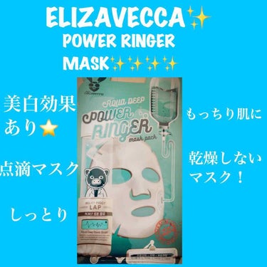 アクア ディープ パワー リンガー マスク パック/Elizavecca/シートマスク・パックを使ったクチコミ（1枚目）
