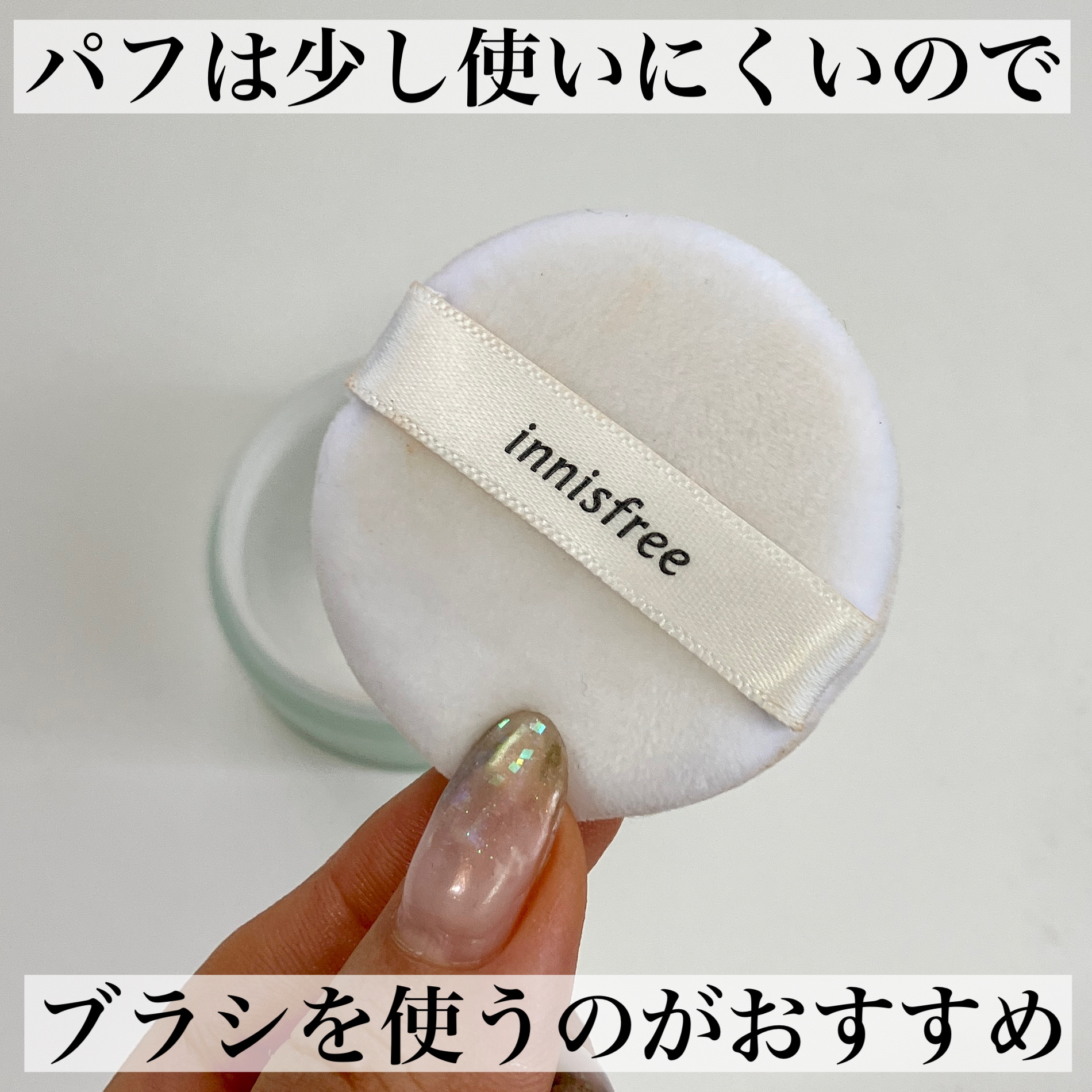 ノーセバム　ミネラルパウダー　N/innisfree/ルースパウダーを使ったクチコミ（3枚目）