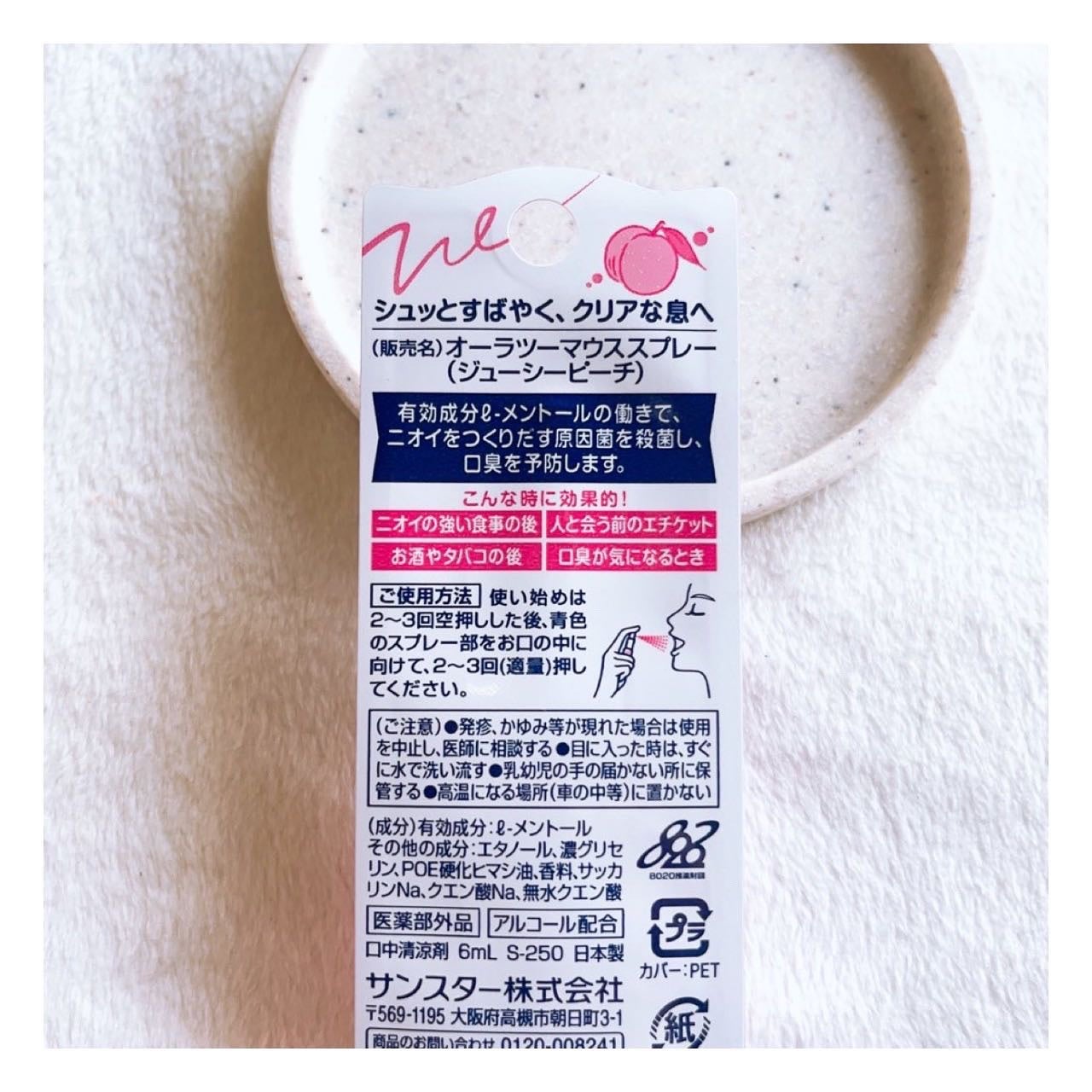 オーラツーミー マウススプレー/オーラツー/マウスウォッシュ・スプレーを使ったクチコミ(3枚目)