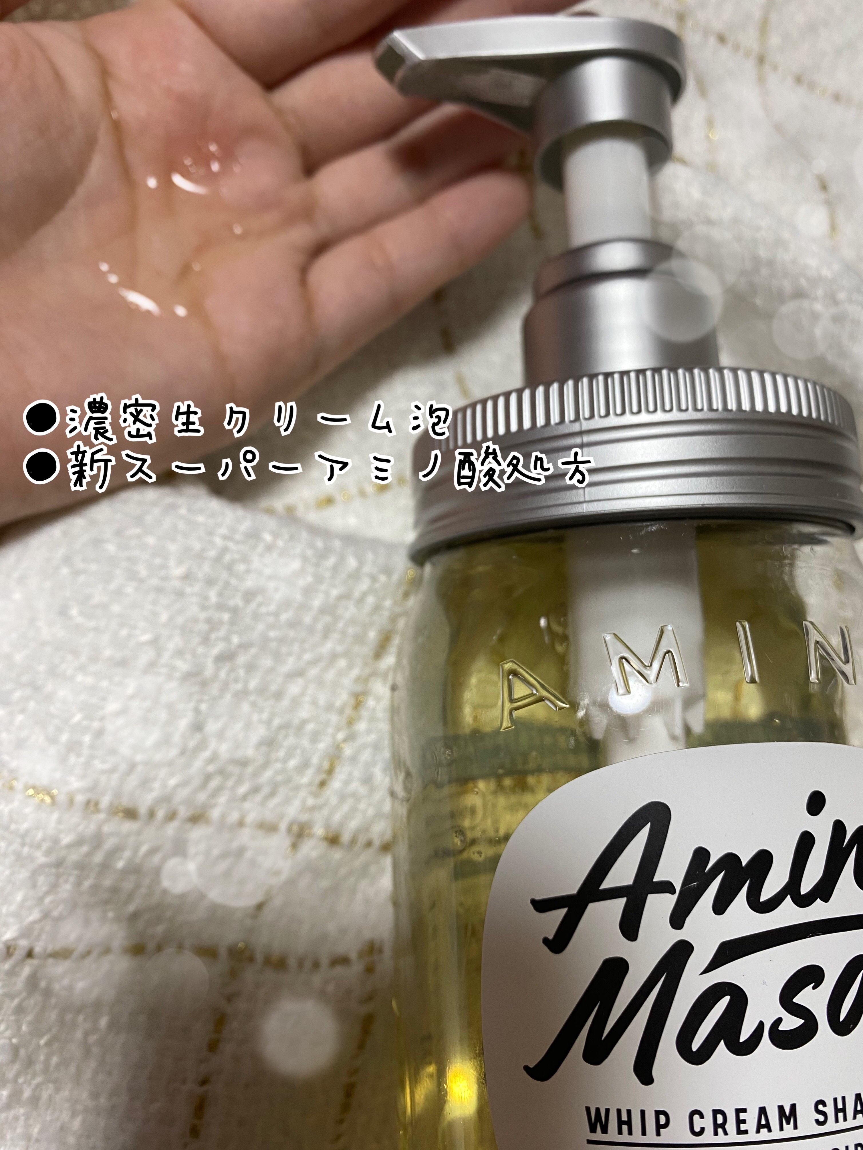アミノメイソン ディープモイスト ホイップクリーム シャンプー/ミルククリーム ヘアトリートメント/アミノメイソン/市販シャンプーを使ったクチコミ（1枚目）