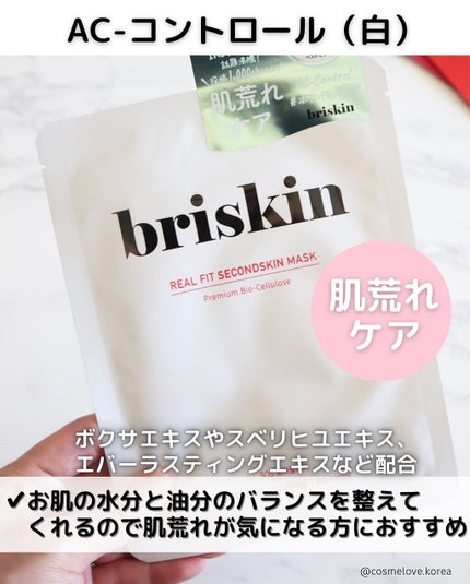 リアル フィット セカンドスキン マスク/briskin/シートマスク・パックを使ったクチコミ(5枚目)