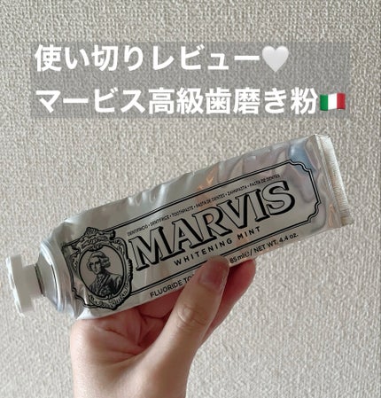 マービス/マービス/歯磨き粉を使ったクチコミ(1枚目)