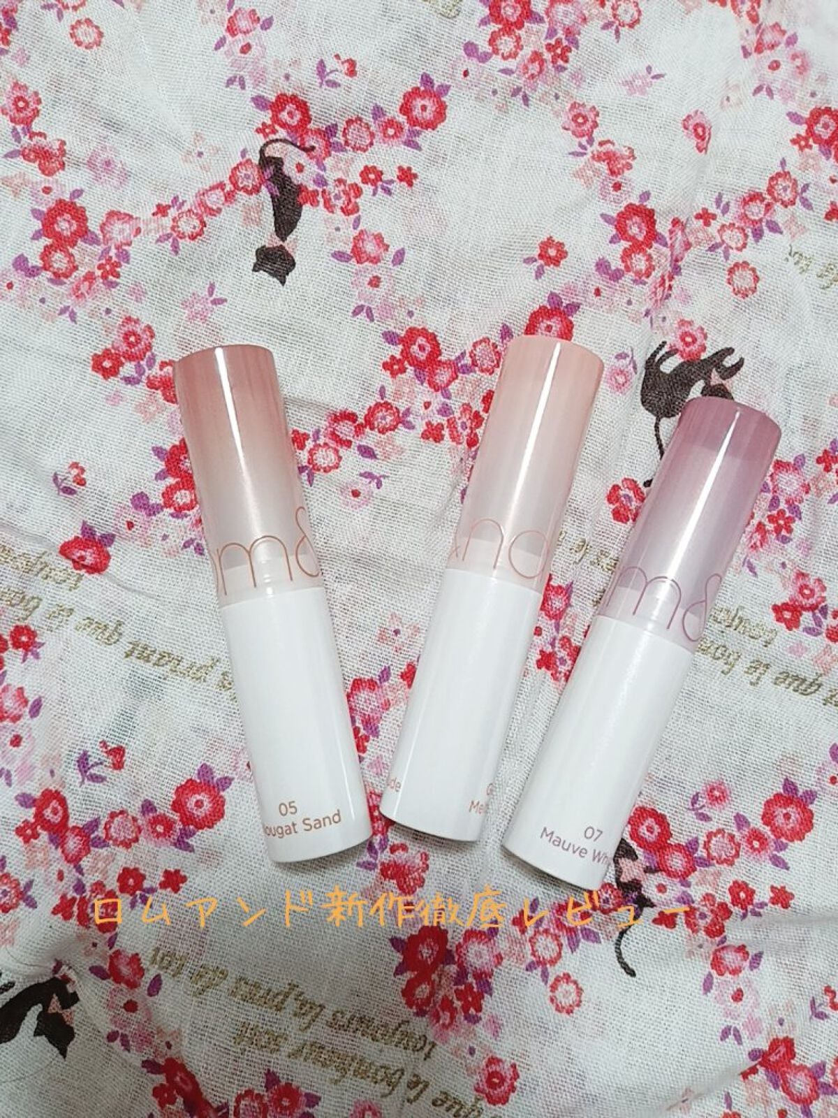 グラスティングメルティングバーム/rom&nd/リップバームを使ったクチコミ(1枚目)