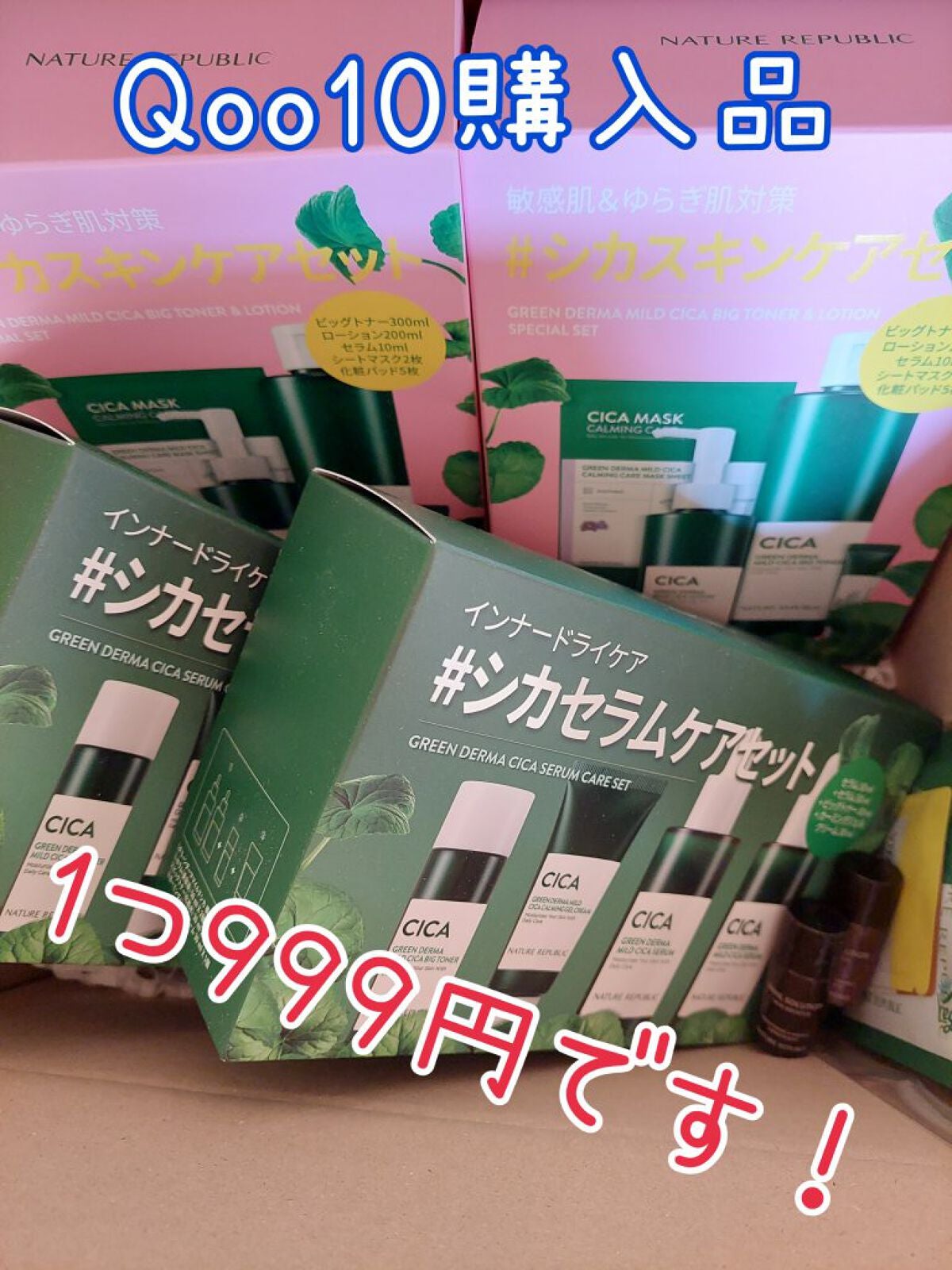 グリーン ダーマCICAビックトナー/ネイチャーリパブリック/化粧水を使ったクチコミ(1枚目)