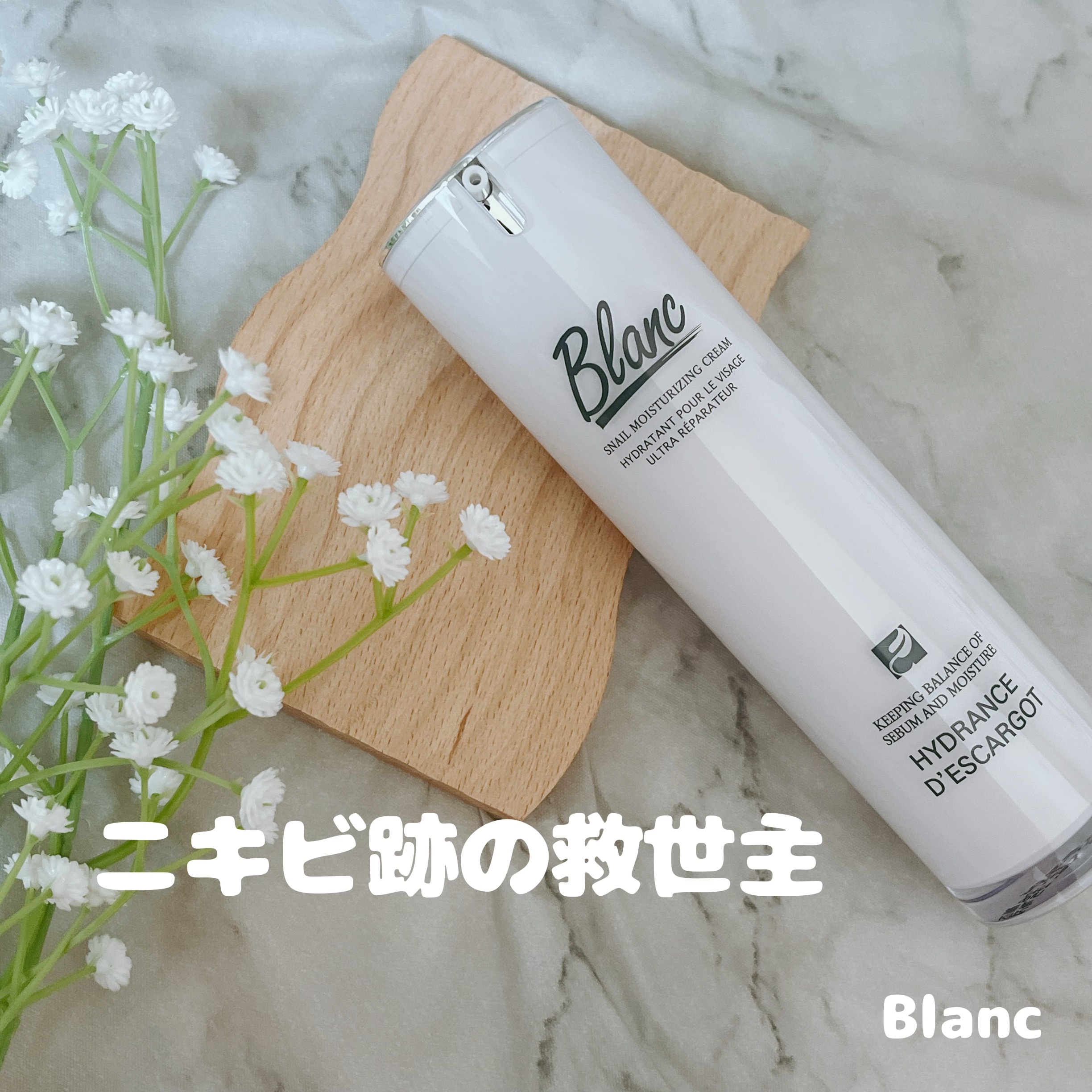 マジックカタツムリクリーム/ブラン/フェイスクリームを使ったクチコミ（1枚目）