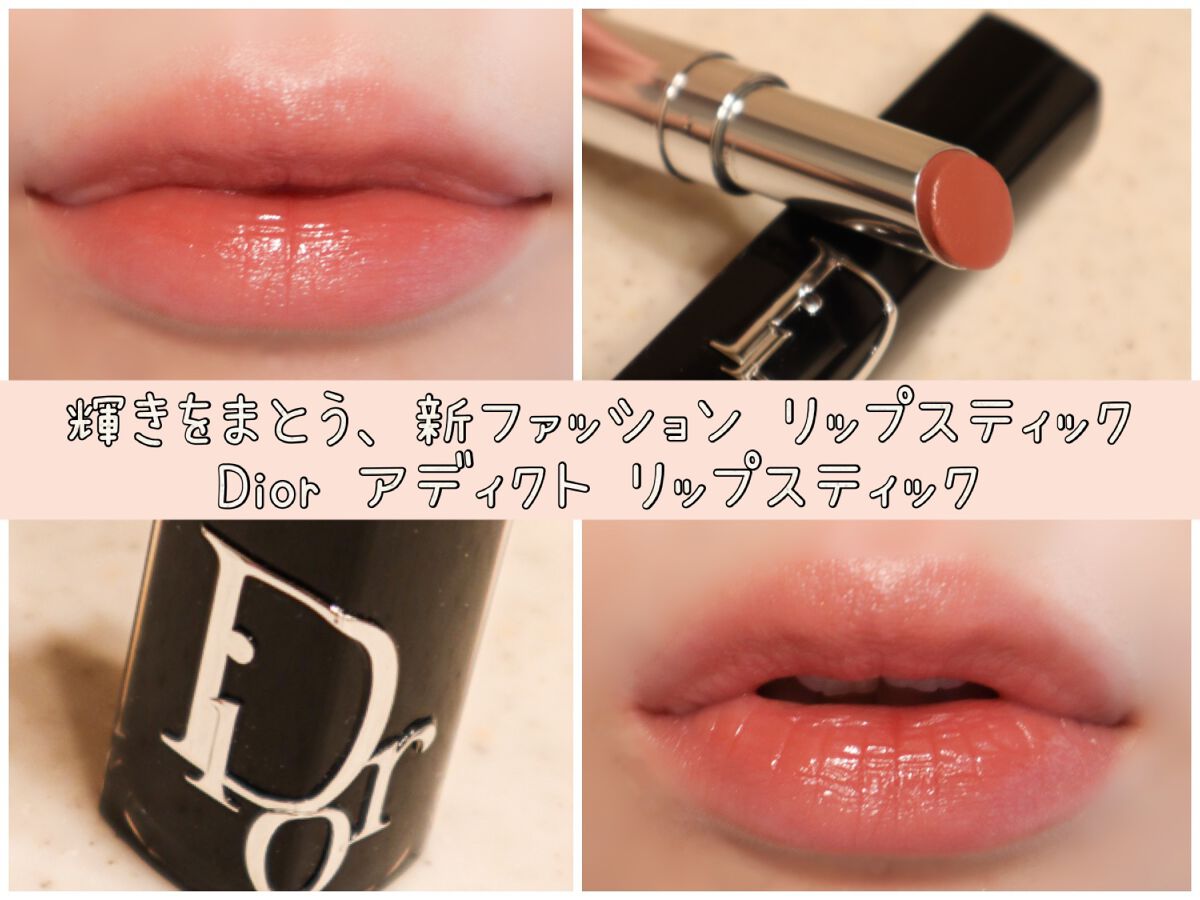 ディオール アディクト リップスティック/Dior/口紅を使ったクチコミ(1枚目)