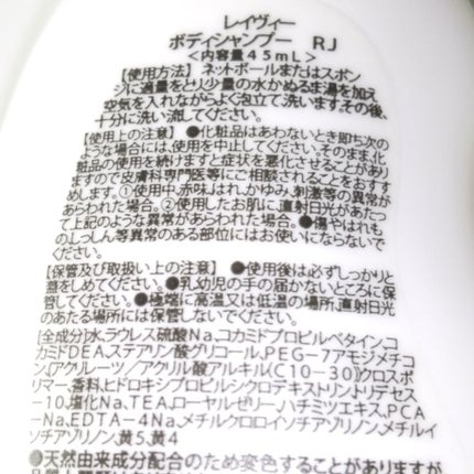 レイヴィー ボディシャンプー ローヤルゼリー/Leivy/ボディソープを使ったクチコミ(2枚目)