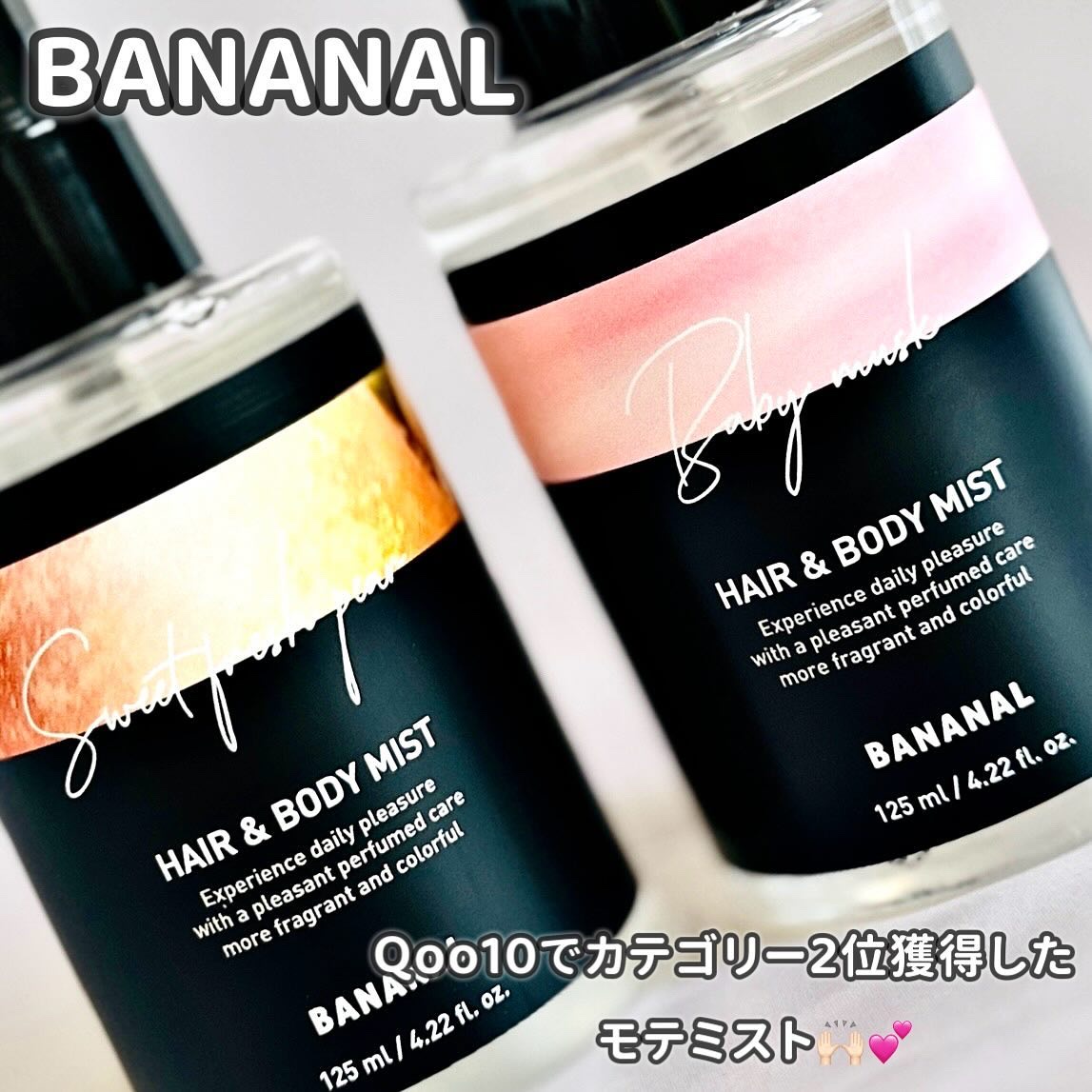 パフュームド ヘア＆ボディミスト Sweet Fresh Pear/BANANAL/ヘアミストを使ったクチコミ（1枚目）