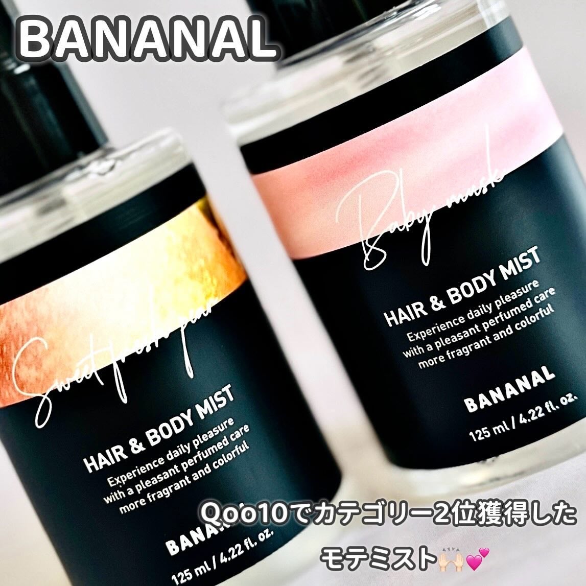 パフュームド ヘア&ボディミスト/BANANAL/ヘアミストを使ったクチコミ(1枚目)