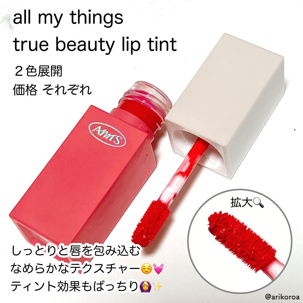 アイムユアリップティント/all my things/リップティントを使ったクチコミ(5枚目)