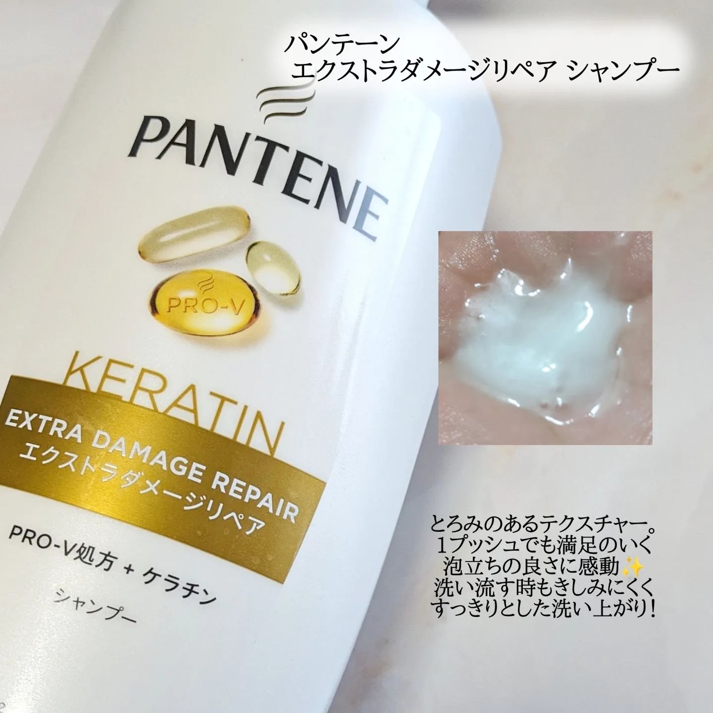 エクストラダメージリペア シャンプー/コンディショナー/パンテーン/市販シャンプーを使ったクチコミ（2枚目）