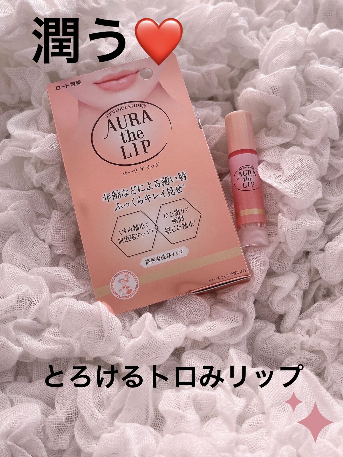 オーラザリップ/メンソレータム/リップクリームを使ったクチコミ（1枚目）