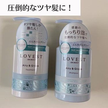 エアリーアンドグロス シャンプー／トリートメント /LOVEST by air Salon Quality Hair Care/シャンプー・コンディショナーを使ったクチコミ（1枚目）