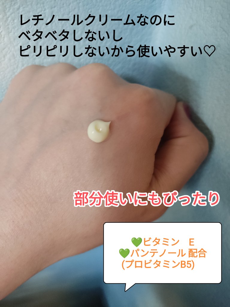 RXザ・レチノール0.1クリーム/COSRX/フェイスクリームを使ったクチコミ（2枚目）