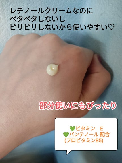 RXザ・レチノール0.1クリーム/COSRX/フェイスクリームを使ったクチコミ(2枚目)