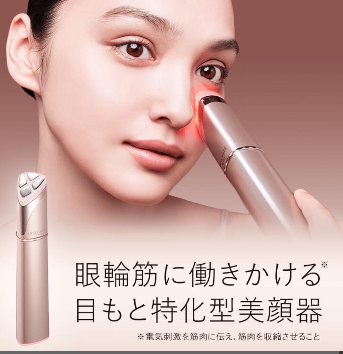 アクシージア メイト フォーアイズ/AXXZIA/美顔器・マッサージを使ったクチコミ（2枚目）