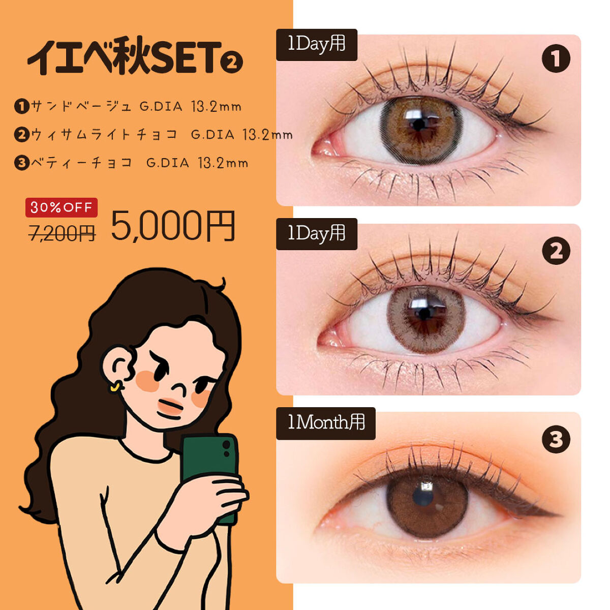 イエベ秋3種セット NEWイエベ秋3種セット2