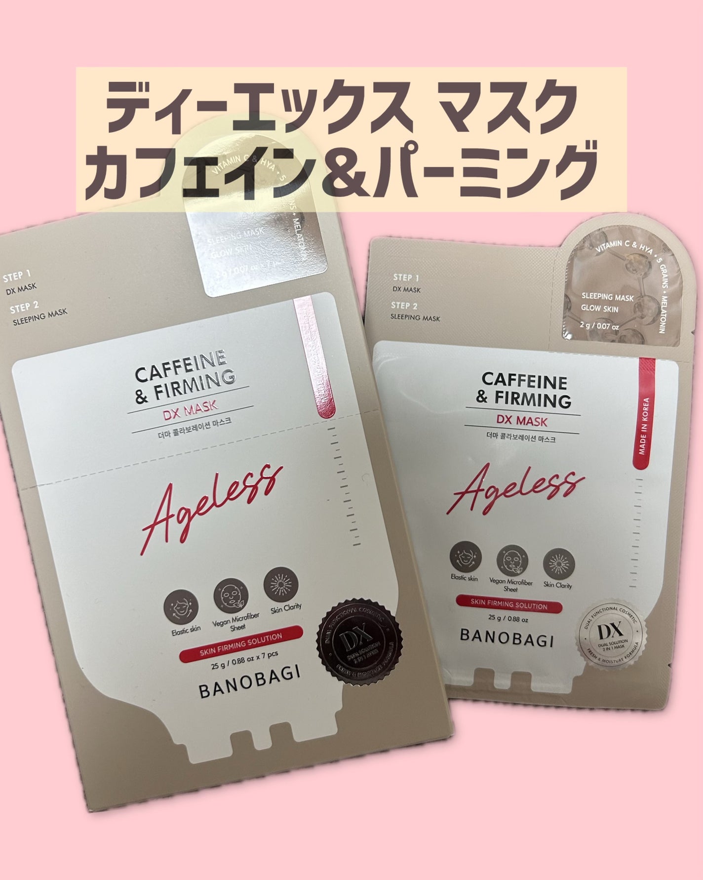 DXマスク/BANOBAGI/シートマスク・パックを使ったクチコミ(1枚目)