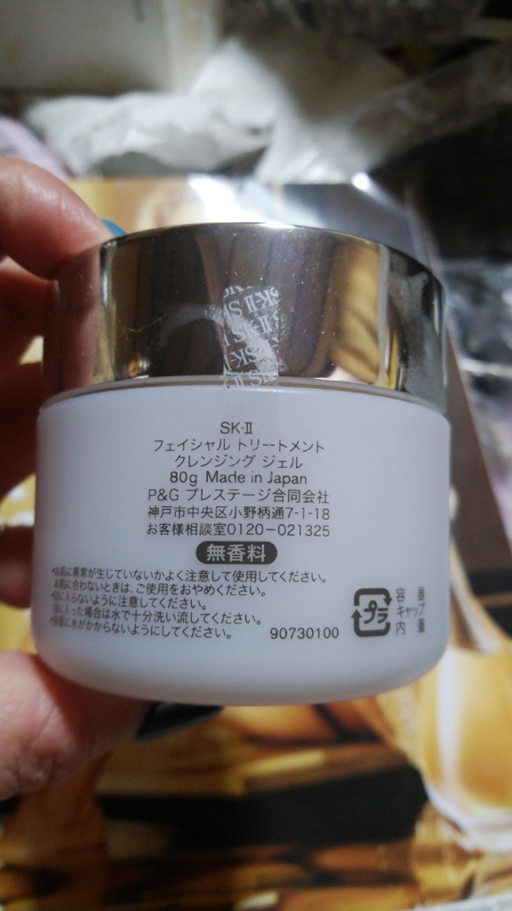 フェイシャル トリートメント クレンジング ジェル/SK-II/クレンジングジェルを使ったクチコミ(2枚目)