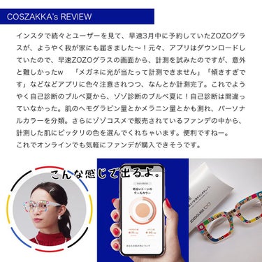 コスザッカ on LIPS 「＼やっと届いた！2ヶ月待ちの大人気／ZOZOグラス無料インスタ..」（2枚目）