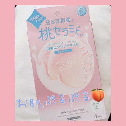 エンリッチクリアマスク/ももぷり/シートマスク・パックを使ったクチコミ(1枚目)