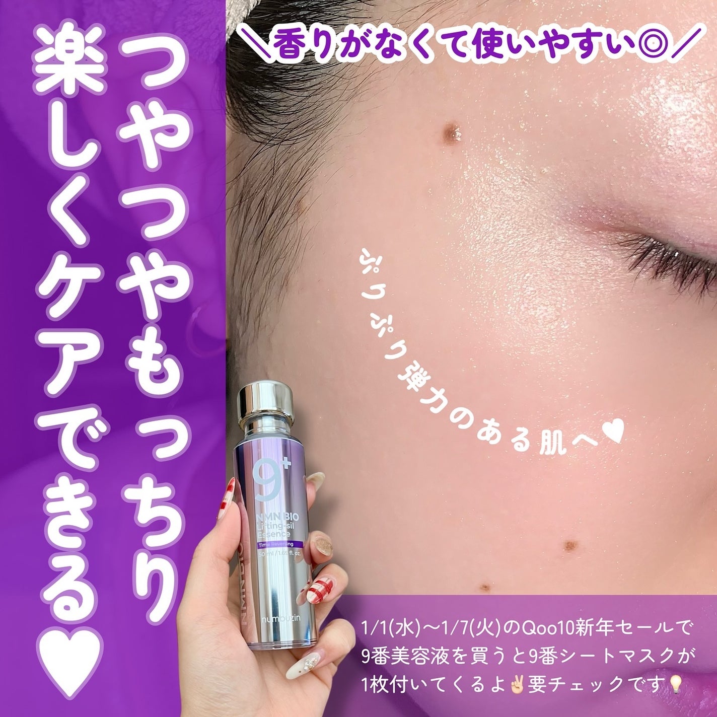 9番 NMNバイオリフト濃縮美容液|numbuzinの口コミ - びよよ〜ん 9番 NMNバイオリフト濃縮美容液|numbuzinの口コミ - びよよ〜ん