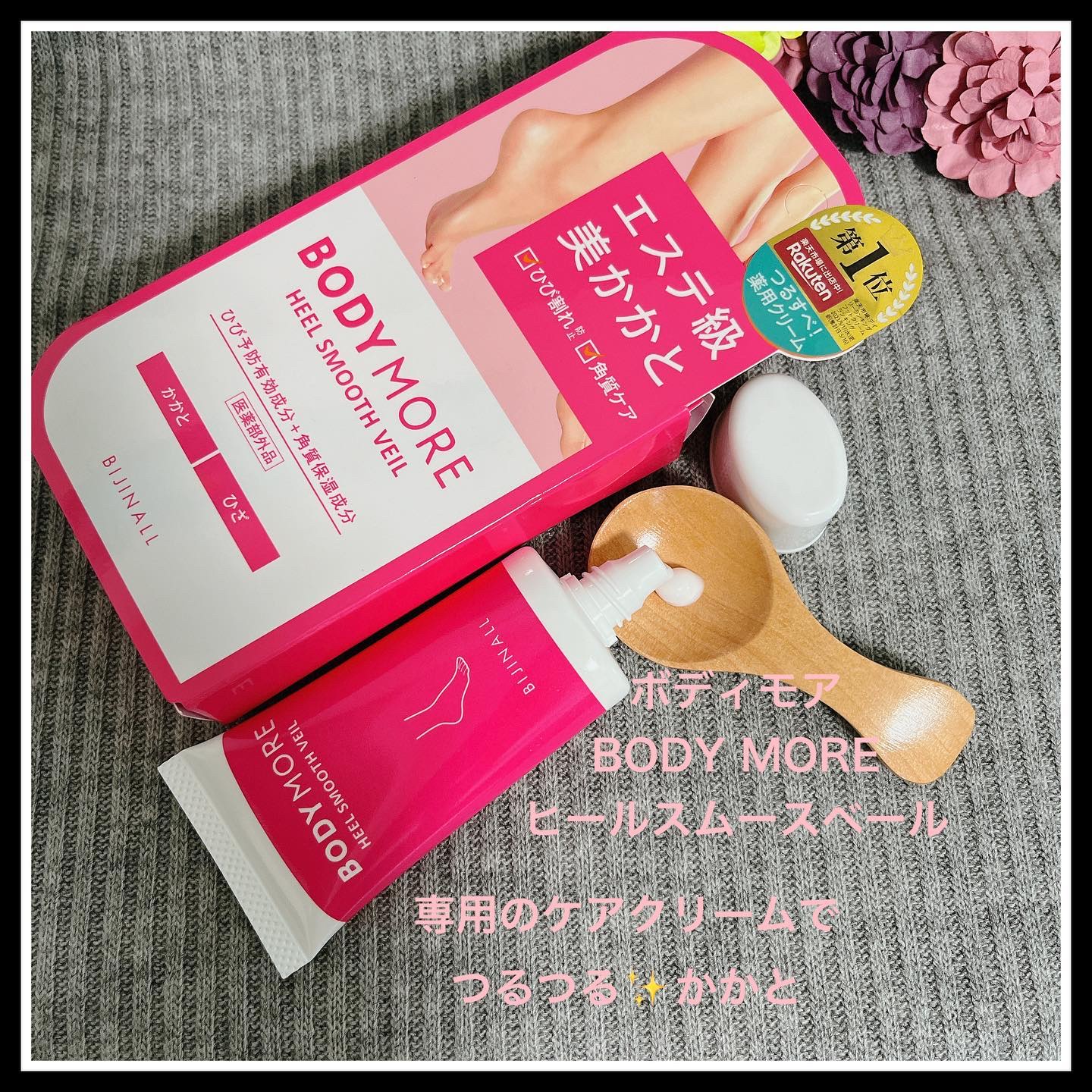 BODY MORE ヒールスムースベールのクチコミ「-----------------🗝️
・
・

ボディモア 
BODY MORE ヒールスム.....」（1枚目）