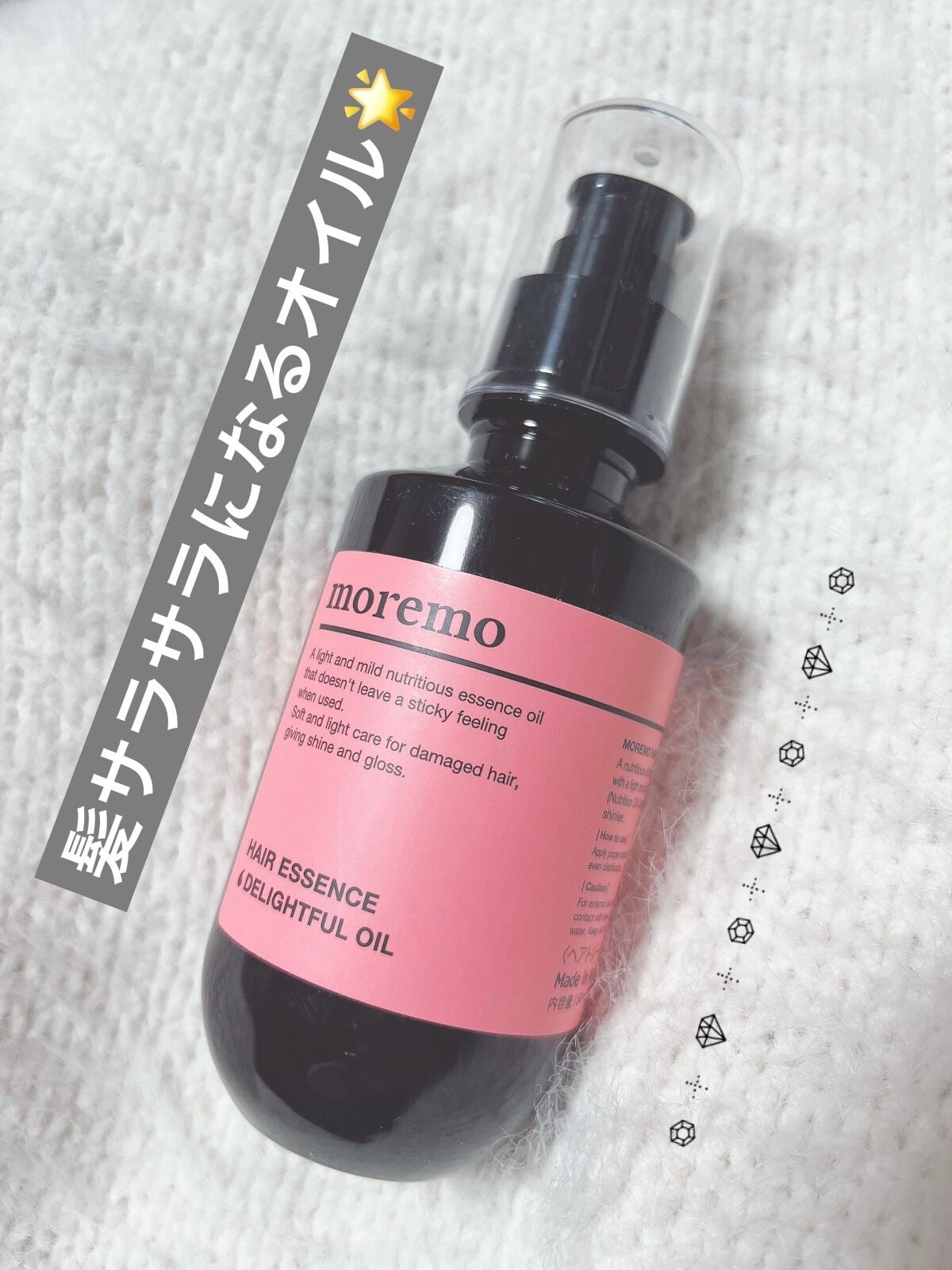 ヘアエッセンスディライトフルオイル 70ml / Hair Essence Delightful Oil 70ml/moremo/ヘアオイルを使ったクチコミ(1枚目)