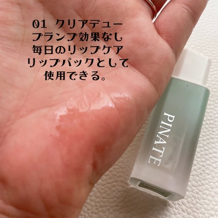 ナチュラルブルームリップオイルセラム 3色セット/PINATE/リップグロスを使ったクチコミ(2枚目)