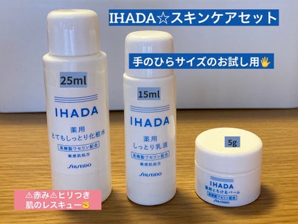 スキンケアセット(とてもしっとり)/IHADA/トライアルキットを使ったクチコミ(1枚目)