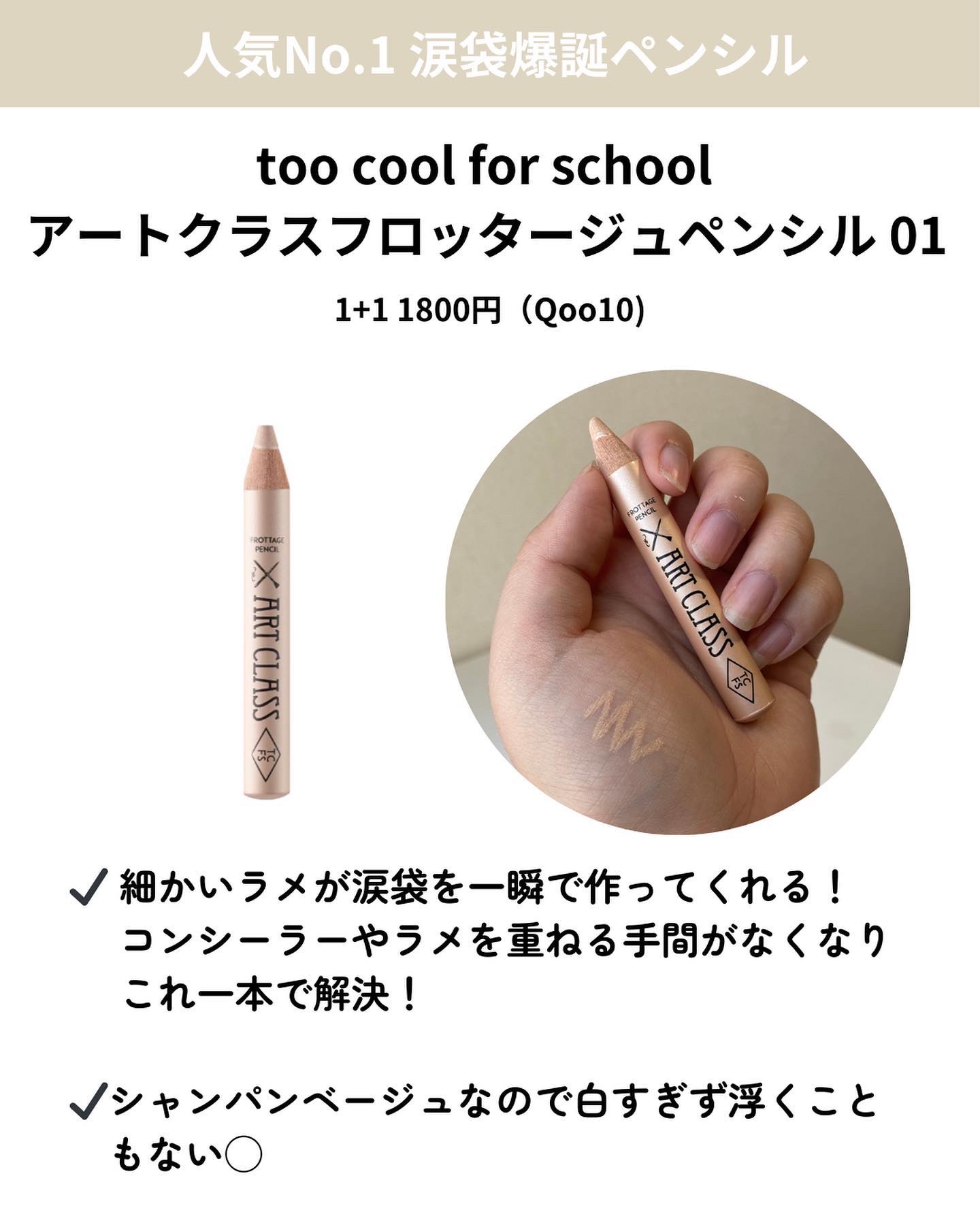 アートクラス フロッタージュペンシル/too cool for school/スティックアイシャドウを使ったクチコミ（2枚目）