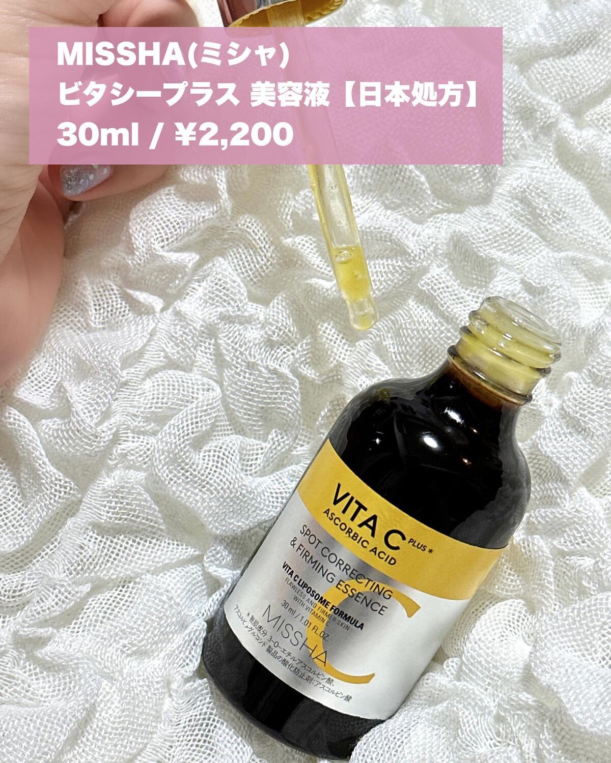 ミシャ ビタシープラス 美容液【日本処方】/MISSHA/美容液を使ったクチコミ(2枚目)