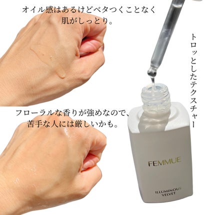 イルミナス ベルベット/FEMMUE/美容液を使ったクチコミ(2枚目)