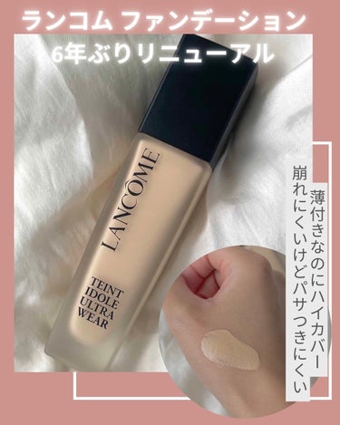 タンイドル ウルトラ ウェア リキッド PO-03/LANCOME/リキッドファンデーションを使ったクチコミ（1枚目）