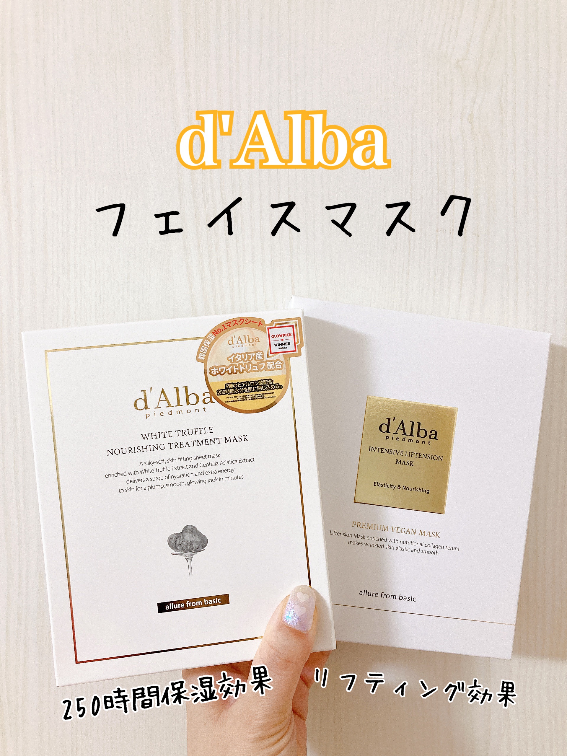 ホワイトトリュフナリシングトリートメントマスク/ダルバ/シートマスク・パックを使ったクチコミ（1枚目）