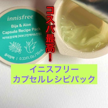 カプセルレシピパック N B＆A/innisfree/洗い流すパック・マスクを使ったクチコミ（1枚目）