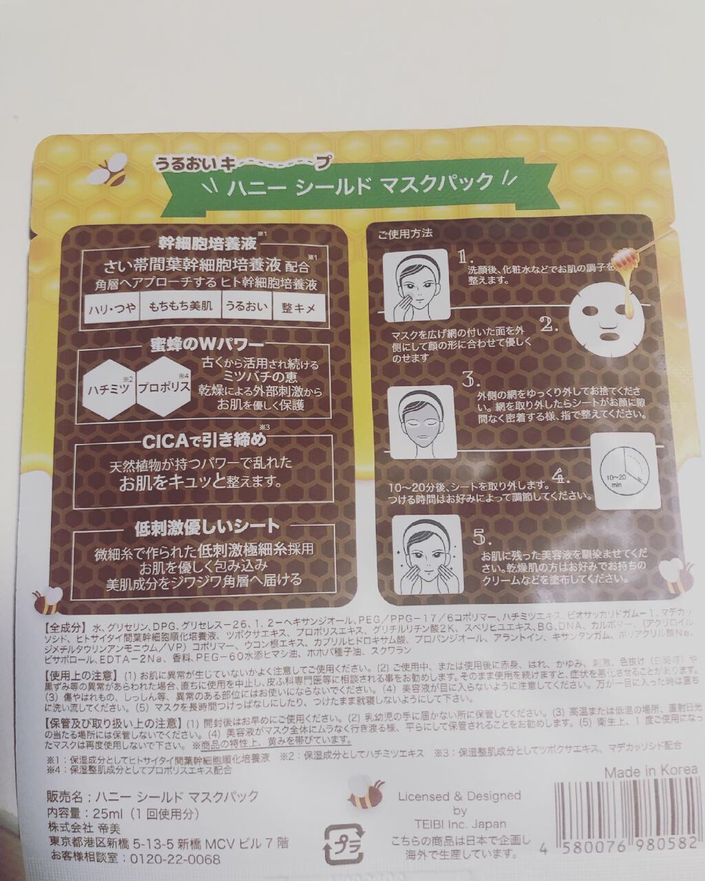 ハニーシールドマスクパック 1枚入/Re Gen/シートマスク・パックを使ったクチコミ（2枚目）